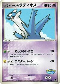 PokePark's Latios #006 PokePark's Latios - PokePark Forest - #006 - Pokemon TCG card