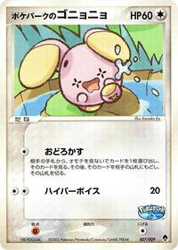 PokePark's Whismur #007 PokePark's Whismur - PokePark Forest - #007 - Pokemon TCG card