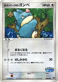 PokePark's Munchlax #008 PokePark's Munchlax - PokePark Forest - #008 - Pokemon TCG card