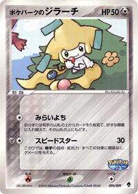 PokePark's Jirachi #009 PokePark's Jirachi - PokePark Forest - #009 - Pokemon TCG card