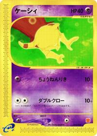 Abra #013 Abra - McDonald's Pokémon-e Minimum Pack - #013 - Pokemon TCG card