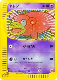 Slowpoke #014 Slowpoke - McDonald's Pokémon-e Minimum Pack - #014 - Pokemon TCG card