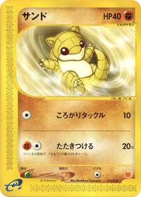 Sandshrew #016 Sandshrew - McDonald's Pokémon-e Minimum Pack - #016 - Pokemon TCG card