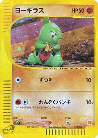Larvitar #018 Larvitar - McDonald's Pokémon-e Minimum Pack - #018 - Pokemon TCG card