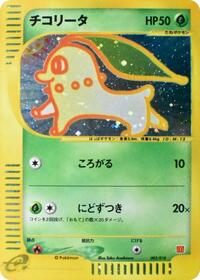 Chikorita #003 Chikorita - McDonald's Pokémon-e Minimum Pack - #003 - Pokemon TCG card