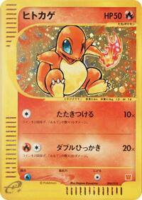 Charmander #004 Charmander - McDonald's Pokémon-e Minimum Pack - #004 - Pokemon TCG card