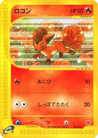 Vulpix - McDonald's Pokémon-e Minimum Pack - #005 - Pokemon TCG card