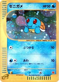 Squirtle - McDonald's Pokémon-e Minimum Pack - #007 - Pokemon TCG card