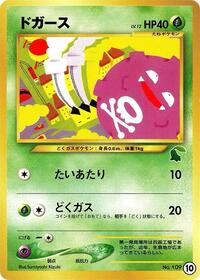 Koffing #10 Koffing - Intro Pack Neo (Chikorita) - #10 - Pokemon TCG card