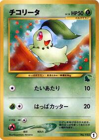 Chikorita #1 Chikorita - Intro Pack Neo (Chikorita) - #1 - Pokemon TCG card