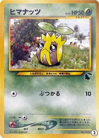 Sunkern - Intro Pack Neo (Chikorita) - #2 - Pokemon TCG card