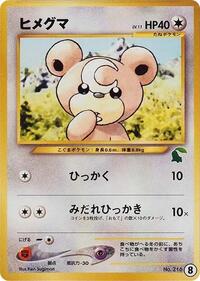 Teddiursa #8 Teddiursa - Intro Pack Neo (Chikorita) - #8 - Pokemon TCG card