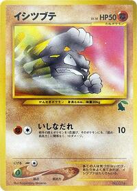 Geodude #614085 Geodude - Intro Pack Neo (Chikorita) - #614085 - Pokemon TCG card