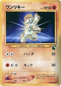 Machop #614088 Machop - Intro Pack Neo (Chikorita) - #614088 - Pokemon TCG card