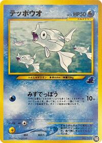 Remoraid - Intro Pack Neo (Totodile) - #10 - Pokemon TCG card