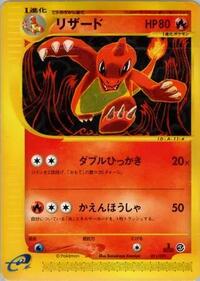 Charmeleon #011 Charmeleon - Pokemon-e Starter Deck - #011 - Pokemon TCG card