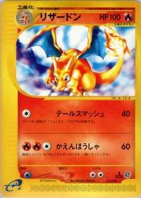 Charizard #012 Charizard - Pokemon-e Starter Deck - #012 - Pokemon TCG card