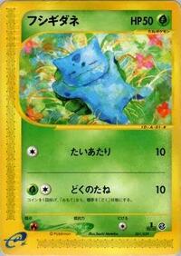 Bulbasaur #001 Bulbasaur - Pokemon-e Starter Deck - #001 - Pokemon TCG card