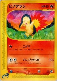 Cyndaquil #013 Cyndaquil - Pokemon-e Starter Deck - #013 - Pokemon TCG card