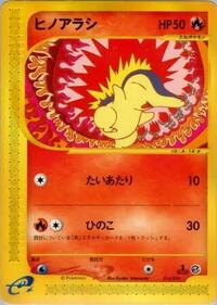 Cyndaquil #014 Cyndaquil - Pokemon-e Starter Deck - #014 - Pokemon TCG card