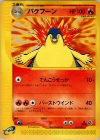 Typhlosion #016 Typhlosion - Pokemon-e Starter Deck - #016 - Pokemon TCG card