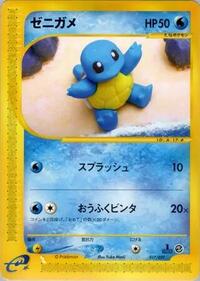 Squirtle - Pokemon-e Starter Deck - #017 - Pokemon TCG card