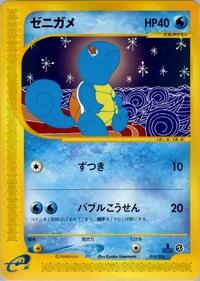 Squirtle - Pokemon-e Starter Deck - #018 - Pokemon TCG card