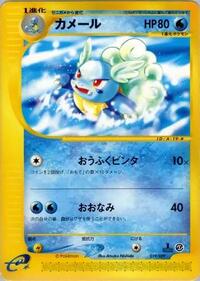 Wartortle #019 Wartortle - Pokemon-e Starter Deck - #019 - Pokemon TCG card