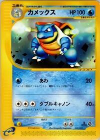 Blastoise - Pokemon-e Starter Deck - #020 - Pokemon TCG card