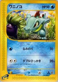 Totodile - Pokemon-e Starter Deck - #021 - Pokemon TCG card