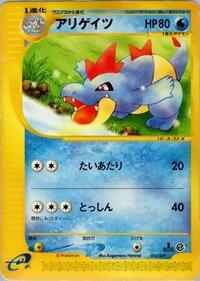 Croconaw #023 Croconaw - Pokemon-e Starter Deck - #023 - Pokemon TCG card