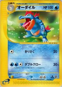 Feraligatr #024 Feraligatr - Pokemon-e Starter Deck - #024 - Pokemon TCG card