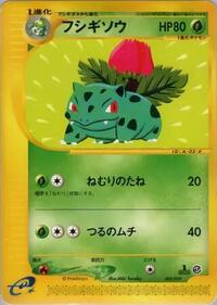 Ivysaur #003 Ivysaur - Pokemon-e Starter Deck - #003 - Pokemon TCG card