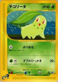 Chikorita #005 Chikorita - Pokemon-e Starter Deck - #005 - Pokemon TCG card