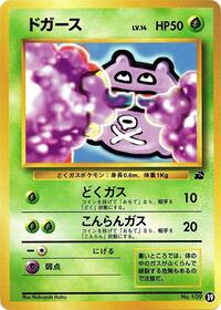 Koffing #39 Koffing - Intro Pack (Bulbasaur) - #39 - Pokemon TCG card