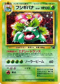 Venusaur #614629 Venusaur - Intro Pack (Bulbasaur) - #614629 - Pokemon TCG card
