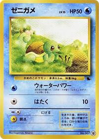 Squirtle - Intro Pack (Squirtle) - #18 - Pokemon TCG card