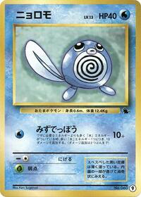 Poliwag #9 Poliwag - Intro Pack (Squirtle) - #9 - Pokemon TCG card
