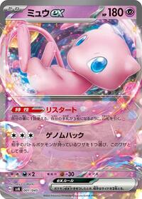 Mew ex - Battle Partners Deck Build Box - #001 - Pokemon TCG card