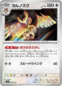Noctowl #008 Noctowl - Battle Partners Deck Build Box - #008 - Pokemon TCG card