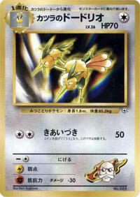 Blaine's Dodrio #614729 Blaine's Dodrio - City Gym Decks - #614729 - Pokemon TCG card
