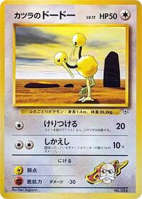 Blaine's Doduo #614730 Blaine's Doduo - City Gym Decks - #614730 - Pokemon TCG card
