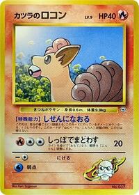 Blaine's Vulpix (LV.9) - City Gym Decks - #614741 - Pokemon TCG card