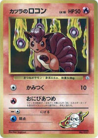 Blaine's Vulpix (LV.18) - City Gym Decks - #614742 - Pokemon TCG card