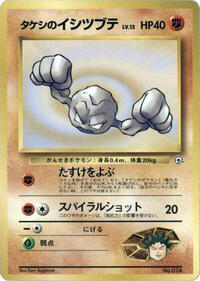 Brock's Geodude (LV.13) #614745 Brock's Geodude (LV.13) - City Gym Decks - #614745 - Pokemon TCG card