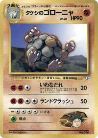 Brock's Golem #614746 Brock's Golem - City Gym Decks - #614746 - Pokemon TCG card
