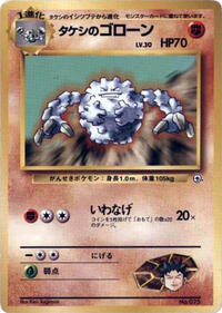Brock's Graveler #614747 Brock's Graveler - City Gym Decks - #614747 - Pokemon TCG card