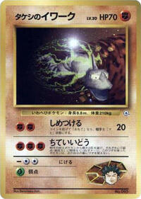 Brock's Onix (LV.30) - City Gym Decks - #614749 - Pokemon TCG card