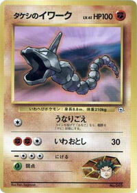 Brock's Onix (LV.41) - City Gym Decks - #614750 - Pokemon TCG card