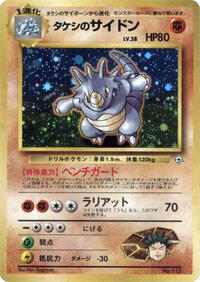 Brock's Rhydon #614751 Brock's Rhydon - City Gym Decks - #614751 - Pokemon TCG card